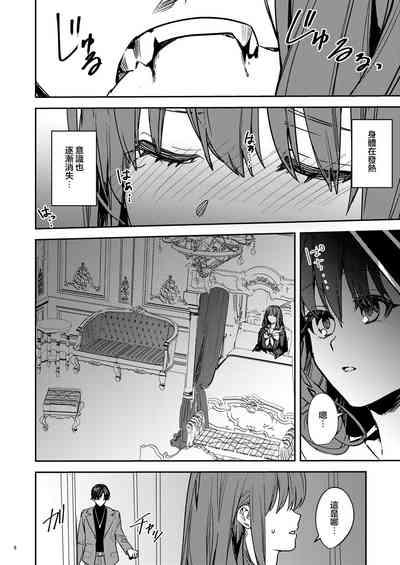 yandere kyūketsuki no shūchaku-ai kankin × keiyaku sekkusu 10