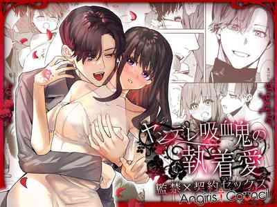 yandere kyūketsuki no shūchaku-ai kankin × keiyaku sekkusu 1