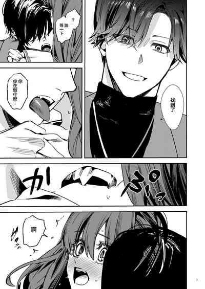 yandere kyūketsuki no shūchaku-ai kankin × keiyaku sekkusu 9