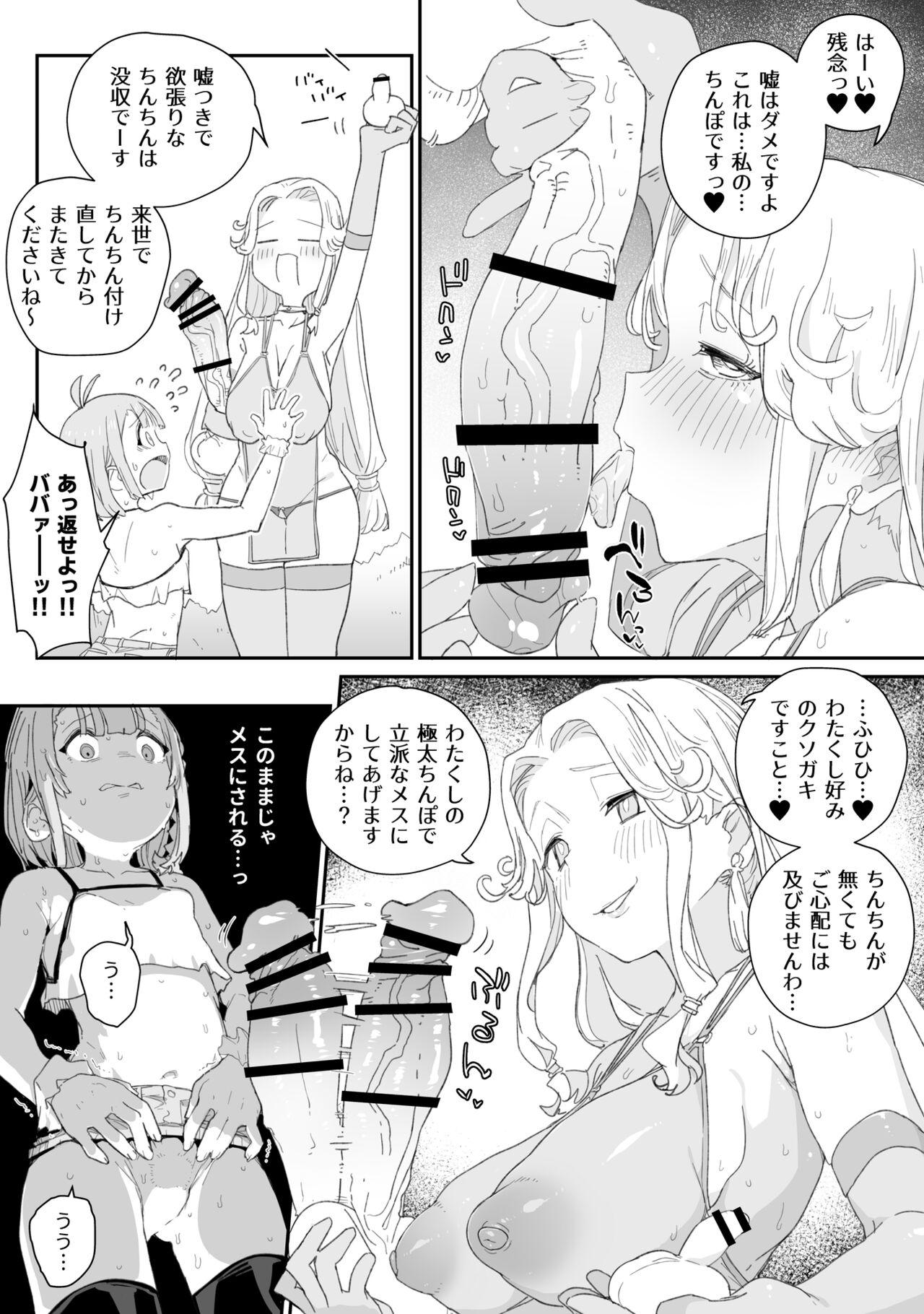 Double Futanari Megami to Chinchin wo Suteta Otoko no Ko no o Hanashi Petera - Page 5