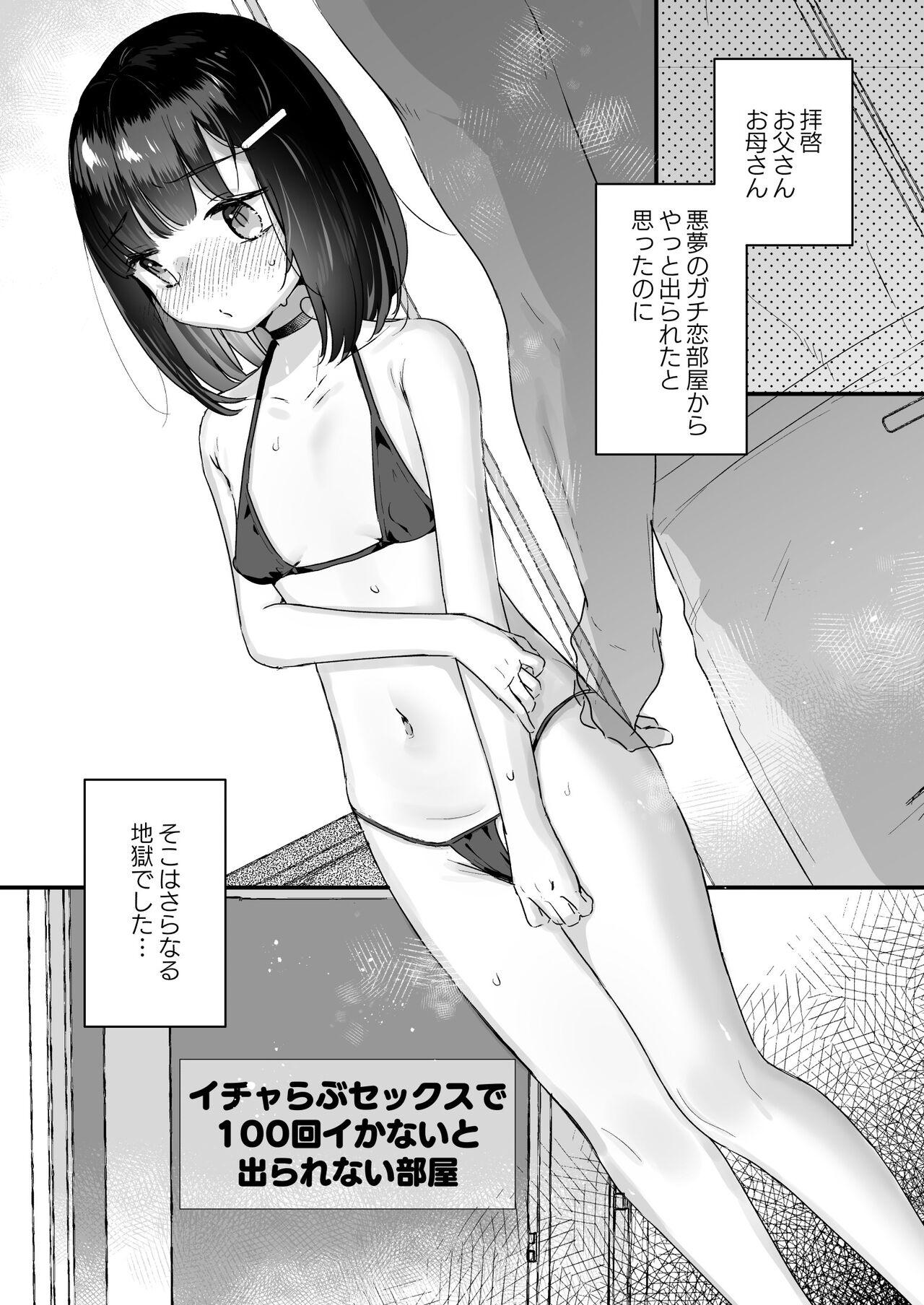 Art Icha Love Sex de 100 Kai Ikanai to Derarenai Heya - Original Hood - Page 4