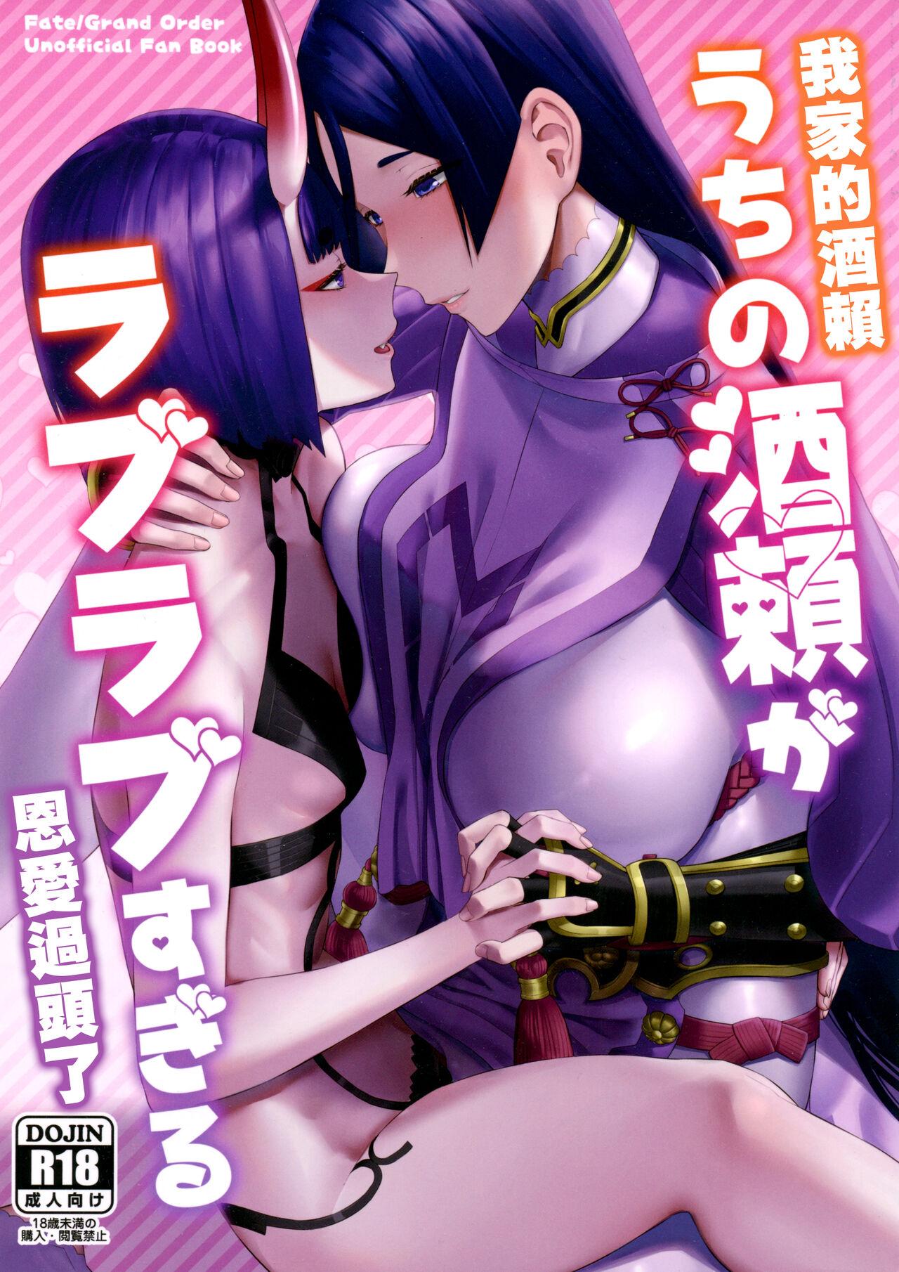 Gay Bang Uchi no ShuRai ga Love Love Sugiru | 我家的酒賴恩愛過頭了 - Fate grand order Eating Pussy - Page 2