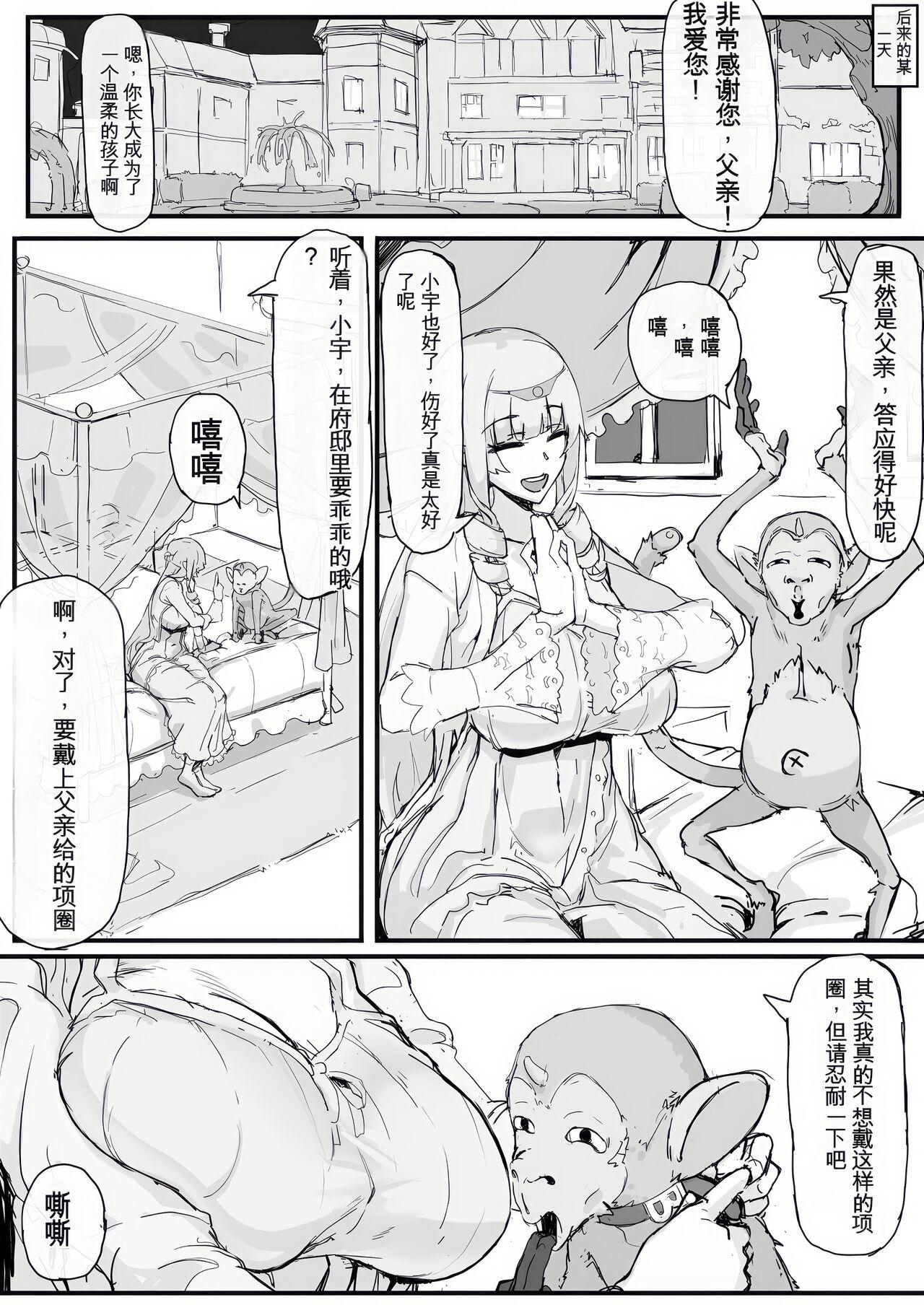 Gay Ojousama to Nemuri Saru - Original Playing - Page 4