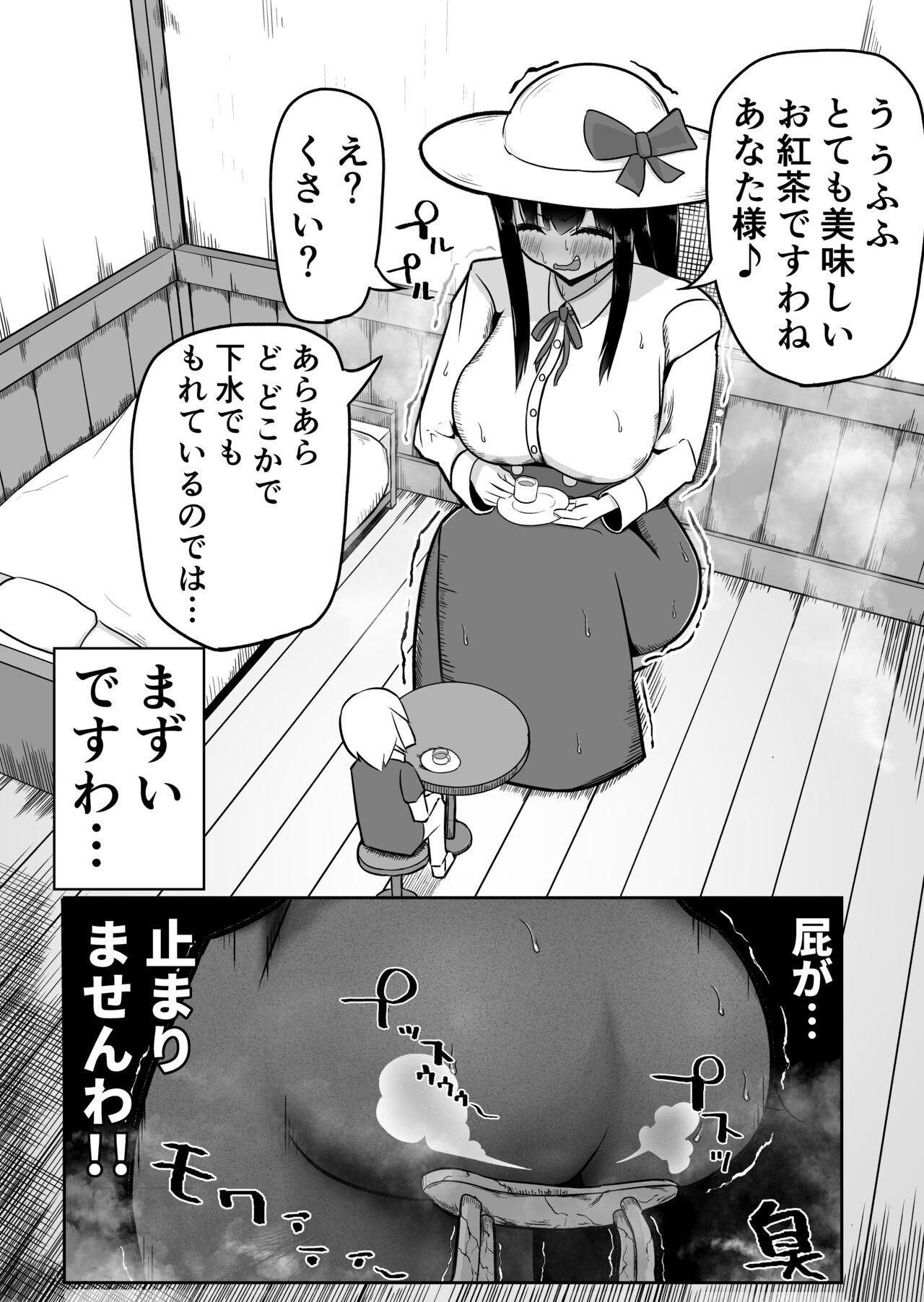 お嬢様 脱糞 [にっく]  0