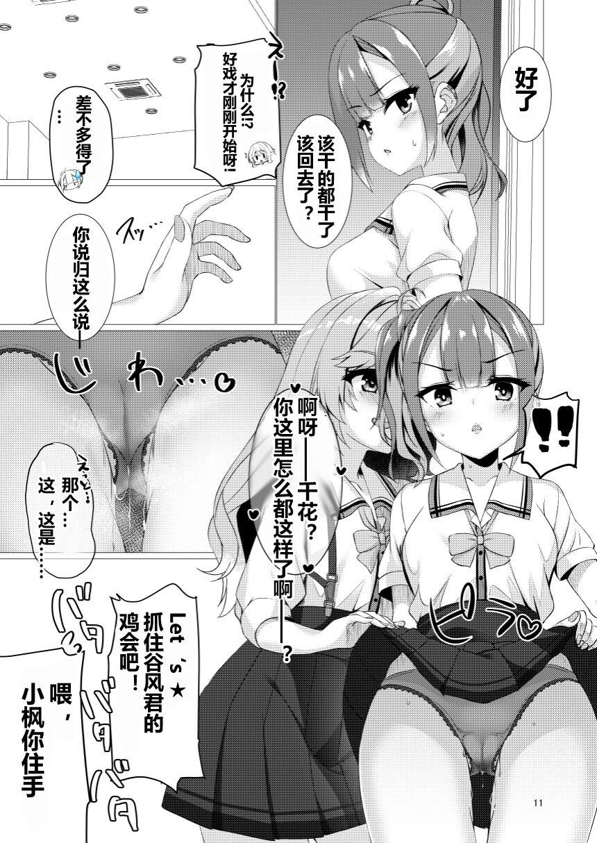 (C102) [casis-kabosu (Aria.)] Inochimijikashi Ecchi Seyo Otome (Tenshi☆Souzou RE-BOOT!) | 人生苦短欢度春宵吧 (天使☆嚣嚣 RE-BOOT!) [Chinese] [想舔羽月的jio组 汉化] [Digital] 9