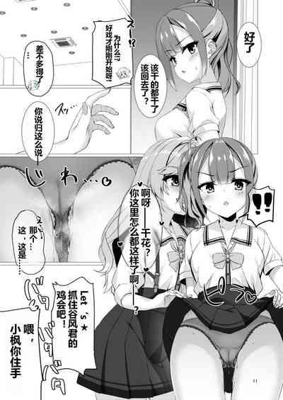 Inochimijikashi Ecchi Seyo Otome| 人生苦短欢度春宵吧 10