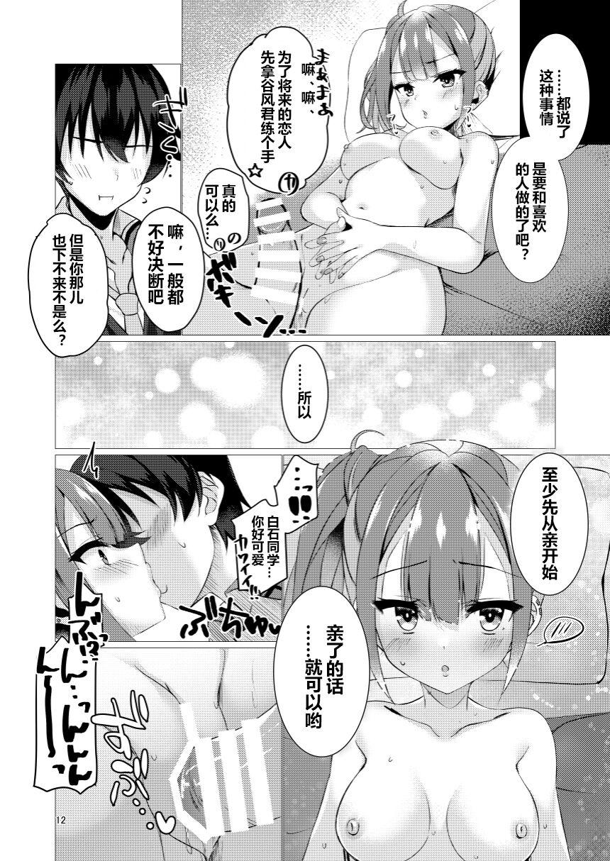 (C102) [casis-kabosu (Aria.)] Inochimijikashi Ecchi Seyo Otome (Tenshi☆Souzou RE-BOOT!) | 人生苦短欢度春宵吧 (天使☆嚣嚣 RE-BOOT!) [Chinese] [想舔羽月的jio组 汉化] [Digital] 10