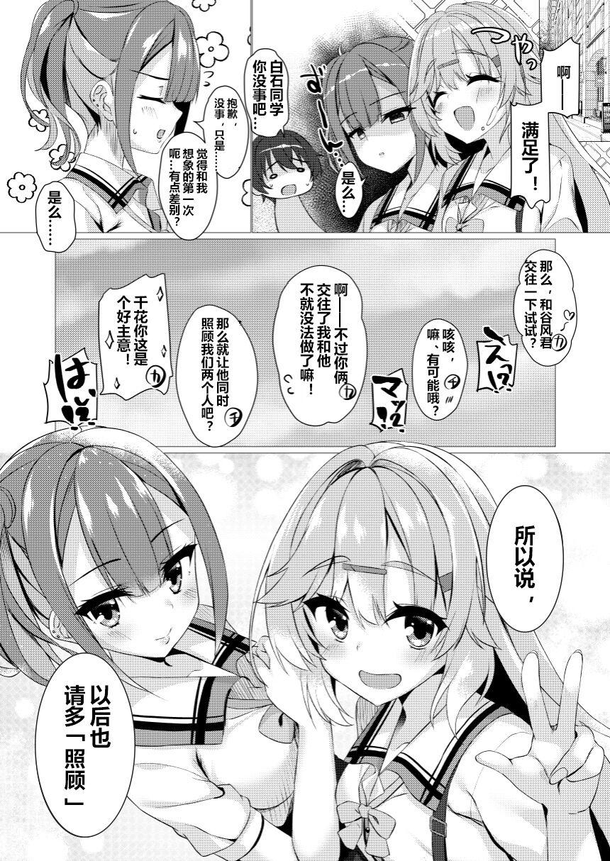 (C102) [casis-kabosu (Aria.)] Inochimijikashi Ecchi Seyo Otome (Tenshi☆Souzou RE-BOOT!) | 人生苦短欢度春宵吧 (天使☆嚣嚣 RE-BOOT!) [Chinese] [想舔羽月的jio组 汉化] [Digital] 14