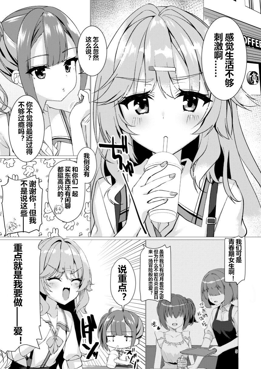 (C102) [casis-kabosu (Aria.)] Inochimijikashi Ecchi Seyo Otome (Tenshi☆Souzou RE-BOOT!) | 人生苦短欢度春宵吧 (天使☆嚣嚣 RE-BOOT!) [Chinese] [想舔羽月的jio组 汉化] [Digital] 3