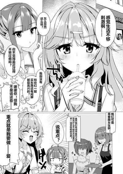 Inochimijikashi Ecchi Seyo Otome| 人生苦短欢度春宵吧 4