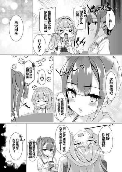 Inochimijikashi Ecchi Seyo Otome| 人生苦短欢度春宵吧 5