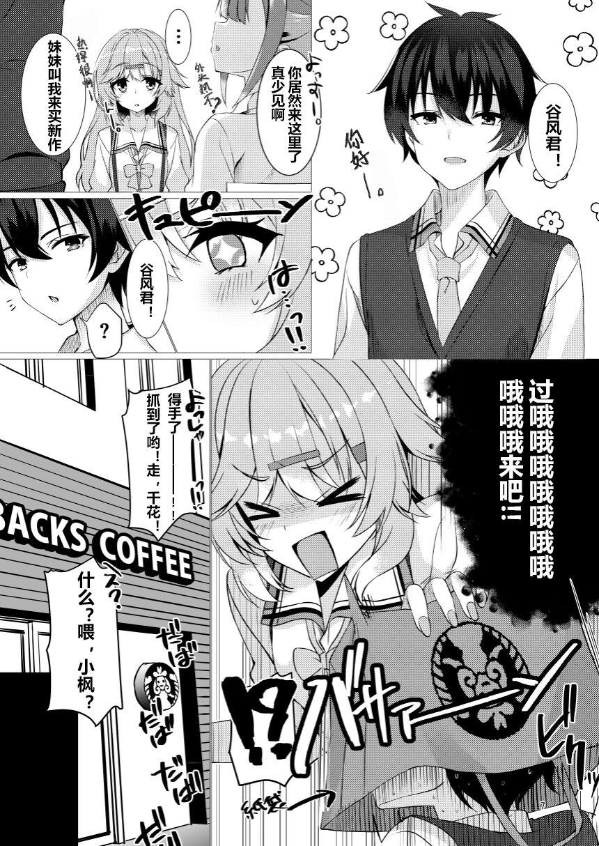 (C102) [casis-kabosu (Aria.)] Inochimijikashi Ecchi Seyo Otome (Tenshi☆Souzou RE-BOOT!) | 人生苦短欢度春宵吧 (天使☆嚣嚣 RE-BOOT!) [Chinese] [想舔羽月的jio组 汉化] [Digital] 5