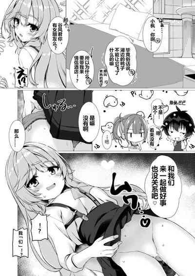 Inochimijikashi Ecchi Seyo Otome| 人生苦短欢度春宵吧 7