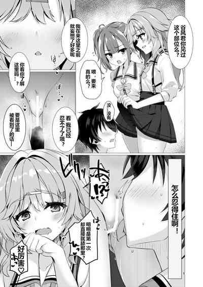 Inochimijikashi Ecchi Seyo Otome| 人生苦短欢度春宵吧 8