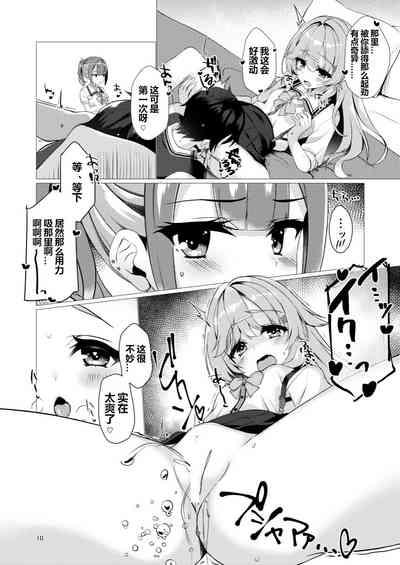 Inochimijikashi Ecchi Seyo Otome| 人生苦短欢度春宵吧 9