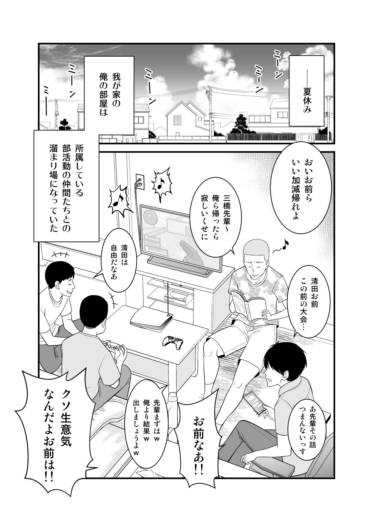 Novinho Sugu okoru ore no hahaoya ga mukatsuku DQN kouhai ni netora reta - Original Gemendo - Page 2