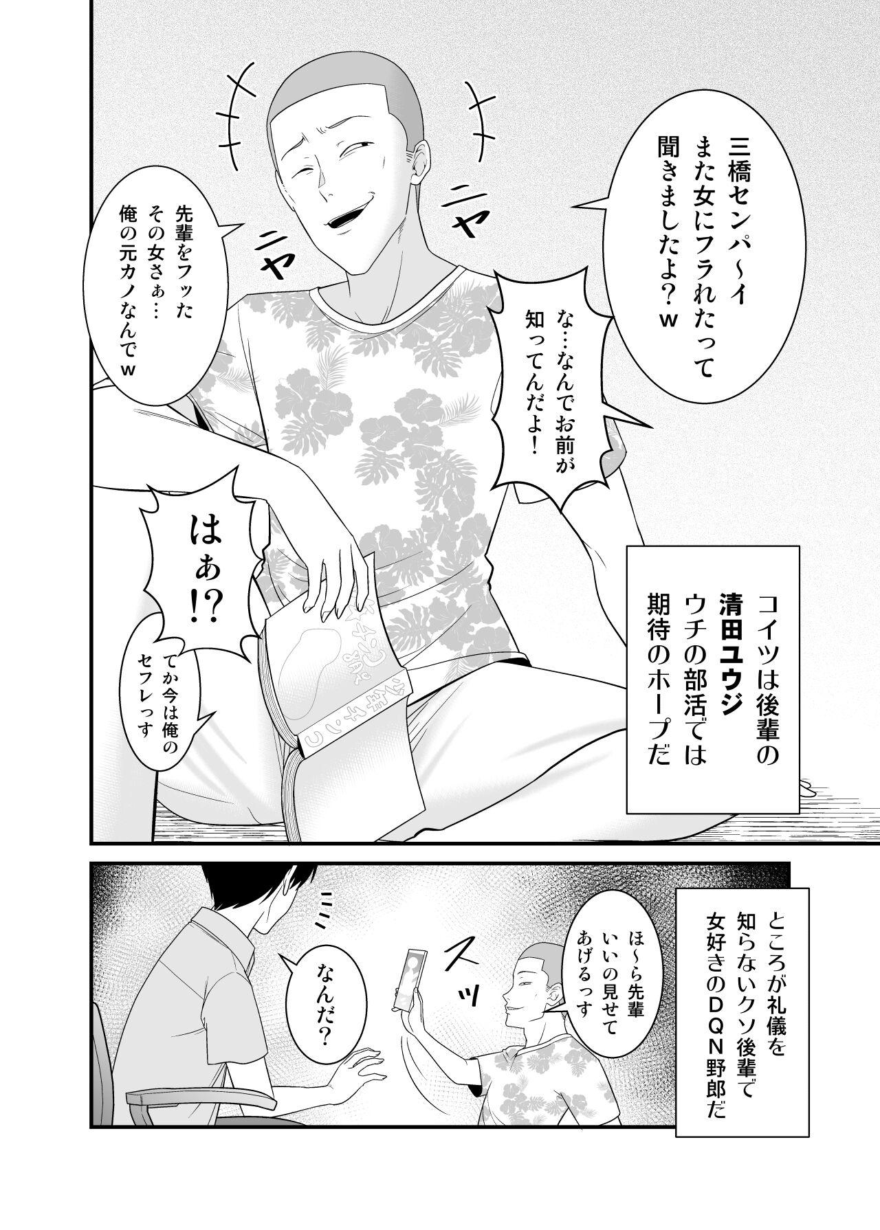 Novinho Sugu okoru ore no hahaoya ga mukatsuku DQN kouhai ni netora reta - Original Gemendo - Page 3