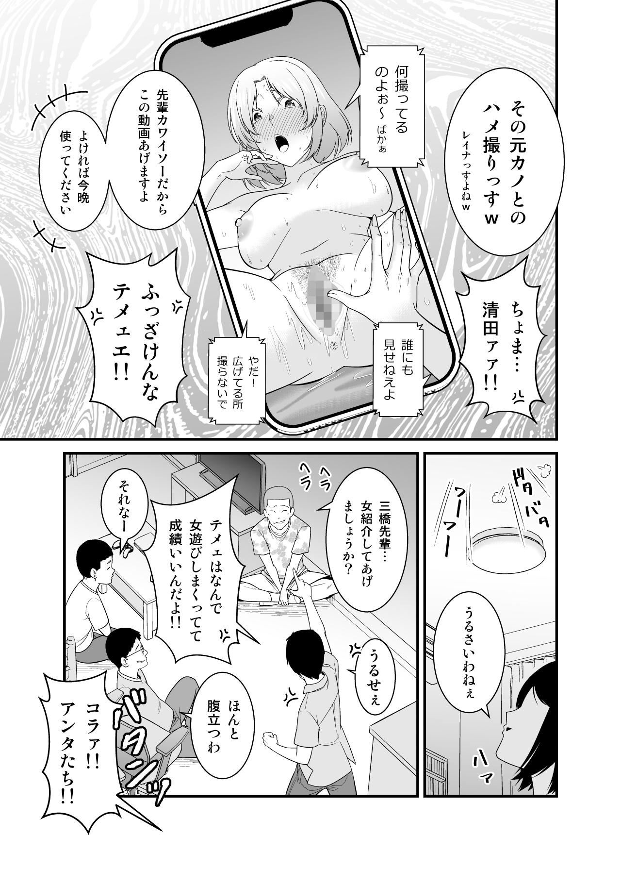 Novinho Sugu okoru ore no hahaoya ga mukatsuku DQN kouhai ni netora reta - Original Gemendo - Page 4