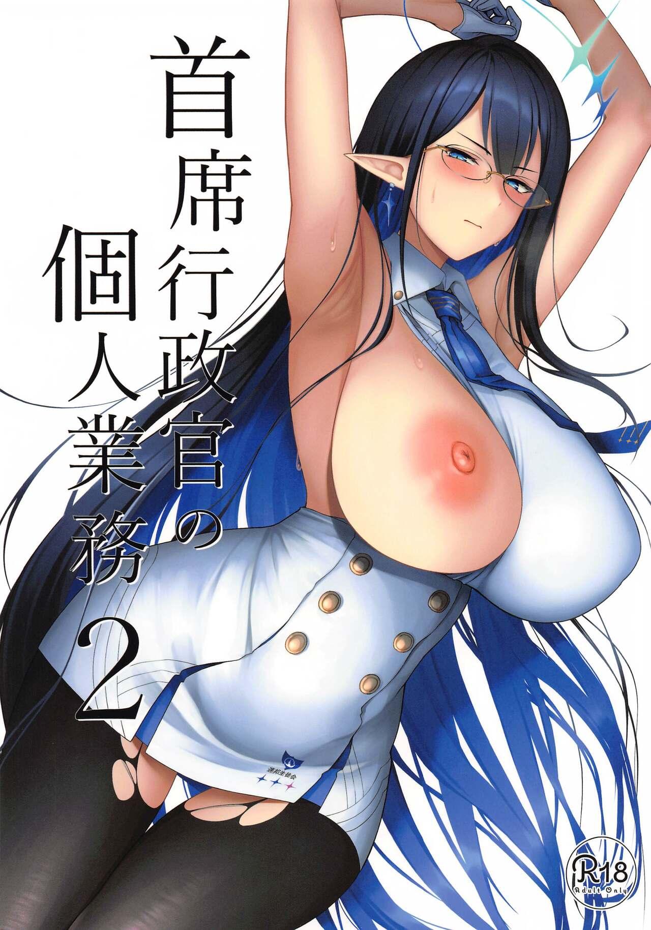 Rough Sex Shuseki Gyouseikan no Kojin Gyoumu 2 - Blue archive Free Fucking - Picture 2
