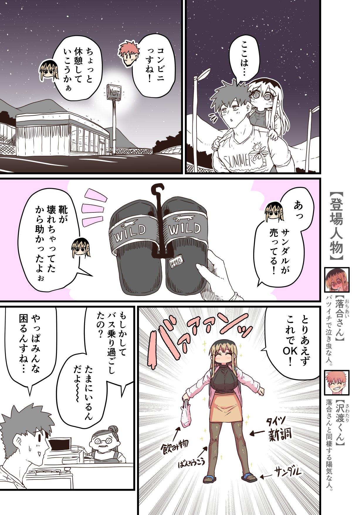 Batsuichi de Nakimushi na Otonari-san 228