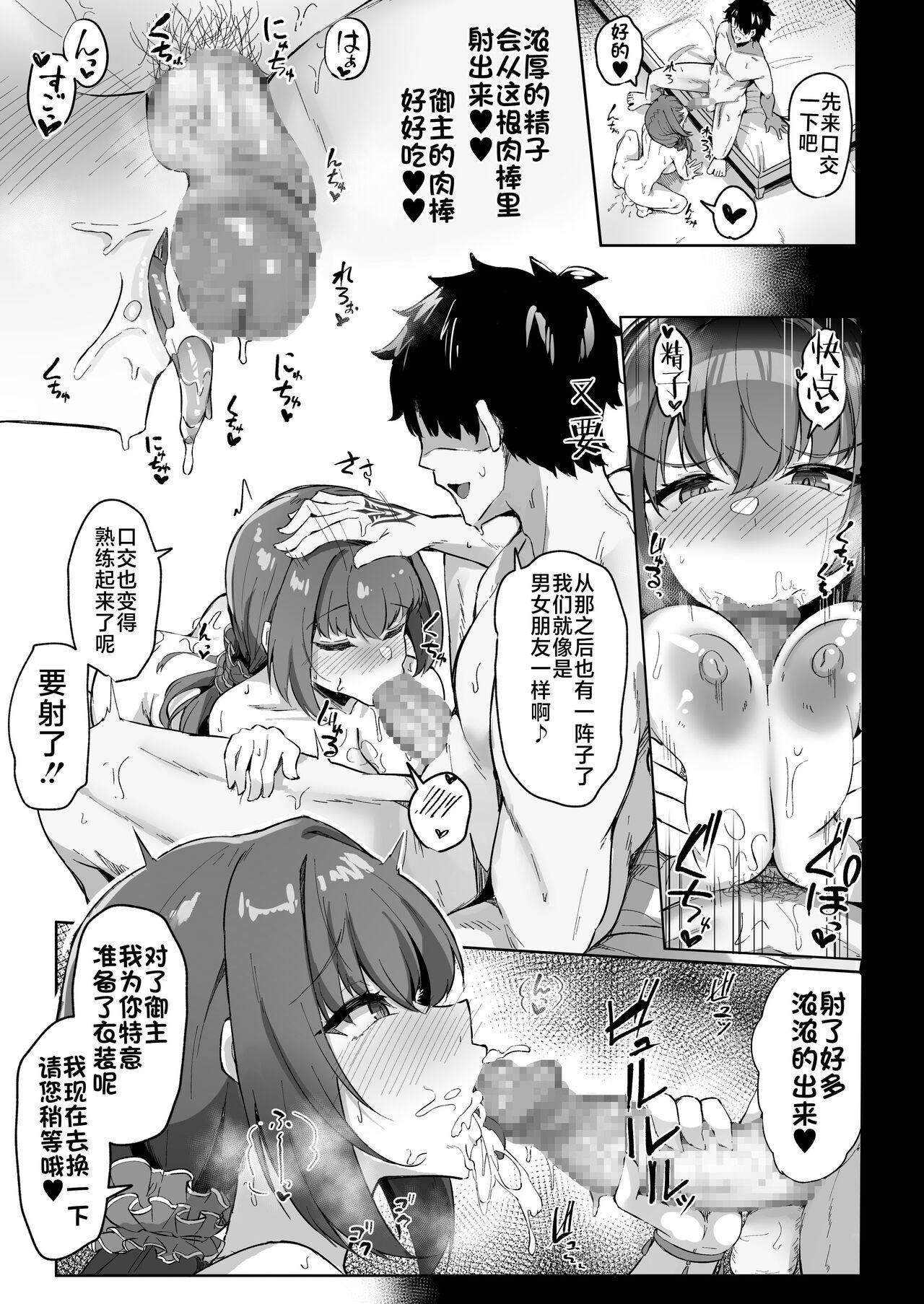 Manatsu no Chaldea Summer Vacation Hanayome Skadi ni Maryoku Kyoukyuu Shite Kekkon Suru Hon 17