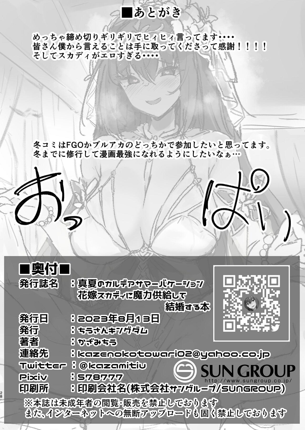 Babes Manatsu no Chaldea Summer Vacation Hanayome Skadi ni Maryoku Kyoukyuu Shite Kekkon Suru Hon - Fate grand order Oral Sex - Page 27