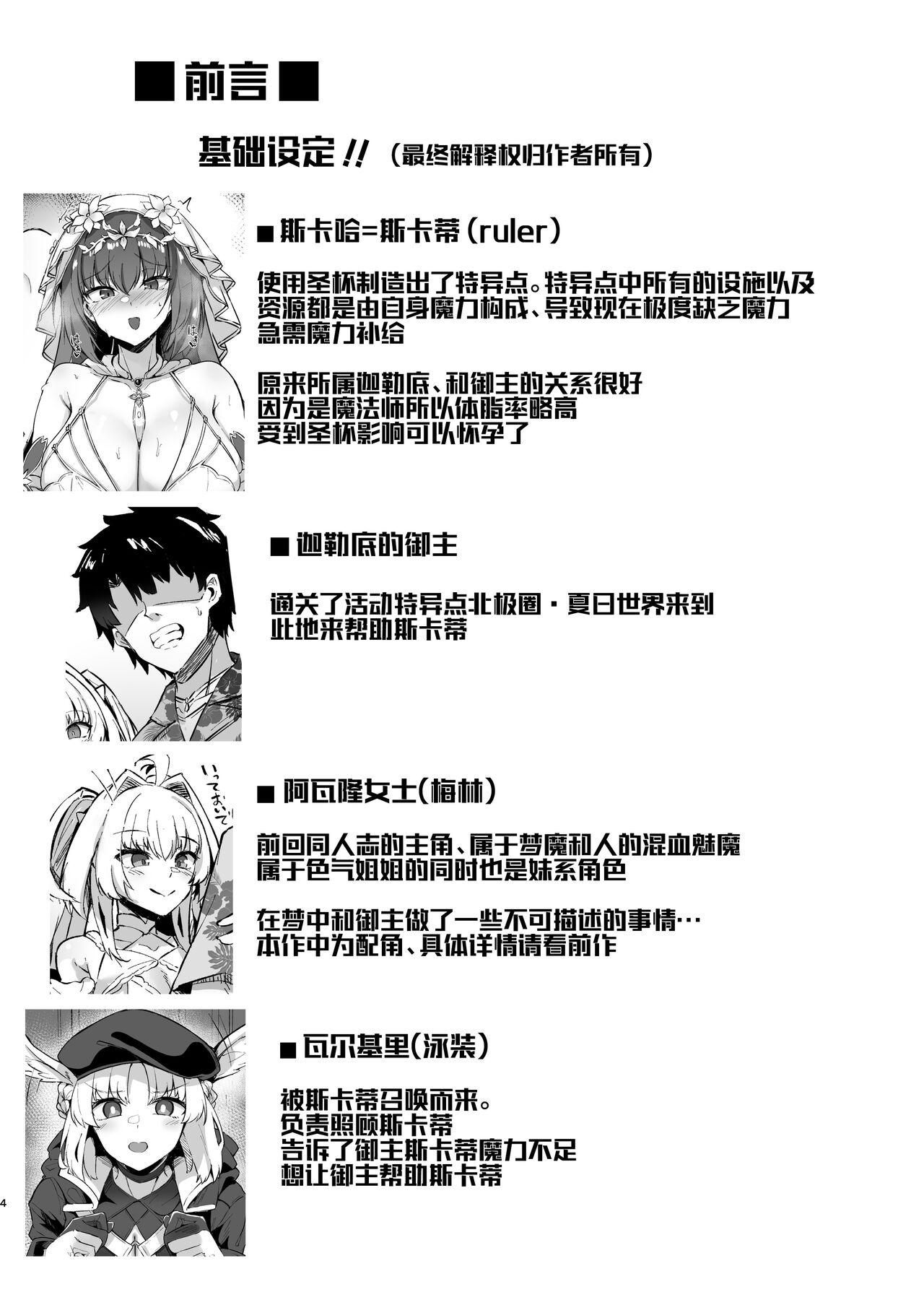 Gay Bukkakeboy Manatsu no Chaldea Summer Vacation Hanayome Skadi ni Maryoku Kyoukyuu Shite Kekkon Suru Hon - Fate grand order Messy - Picture 3