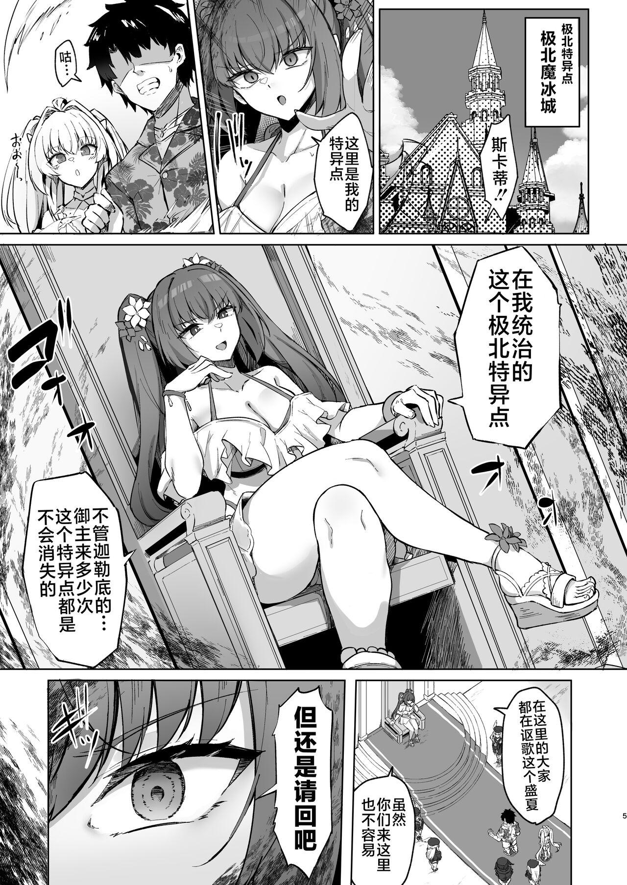 Babes Manatsu no Chaldea Summer Vacation Hanayome Skadi ni Maryoku Kyoukyuu Shite Kekkon Suru Hon - Fate grand order Oral Sex - Page 4