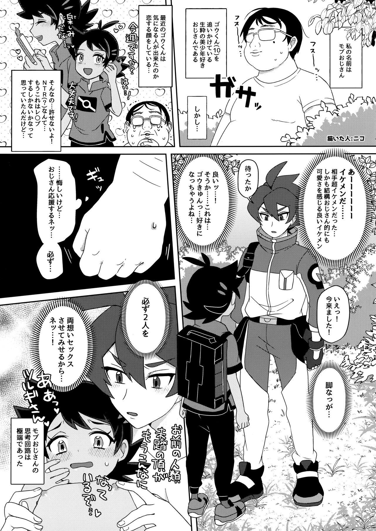 (ShotaFes12) [Chibaken, Shounen Scale, MILKBEE (Chiba, nico, 085)] Tsurugi-san to Goh-kun ga Kimeseku suru Goudoushi (Pokémon Journeys) 9