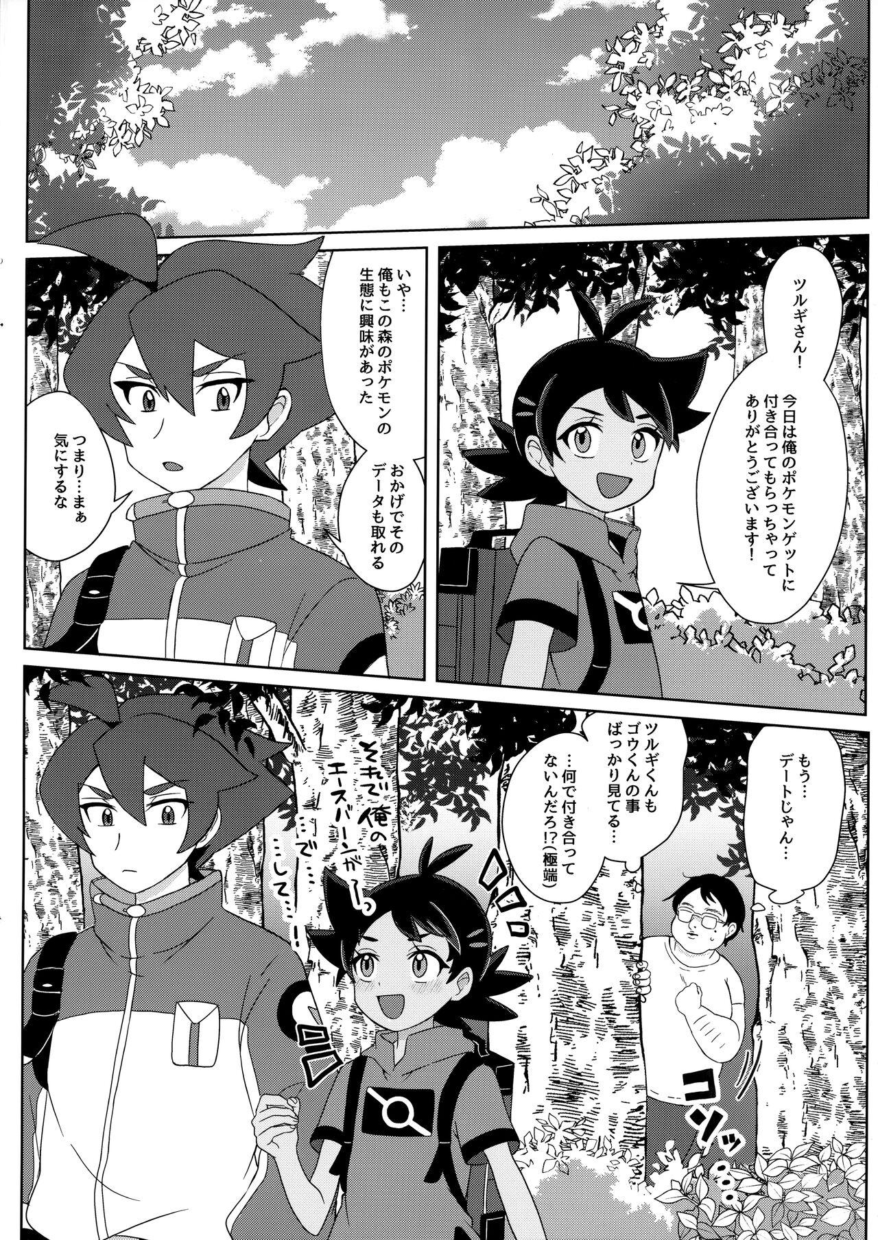(ShotaFes12) [Chibaken, Shounen Scale, MILKBEE (Chiba, nico, 085)] Tsurugi-san to Goh-kun ga Kimeseku suru Goudoushi (Pokémon Journeys) 10