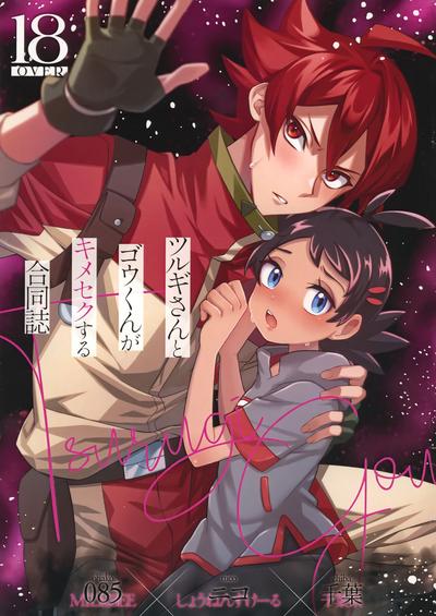 Tsurugikun ga Kimeseku suru Goudoushi 0