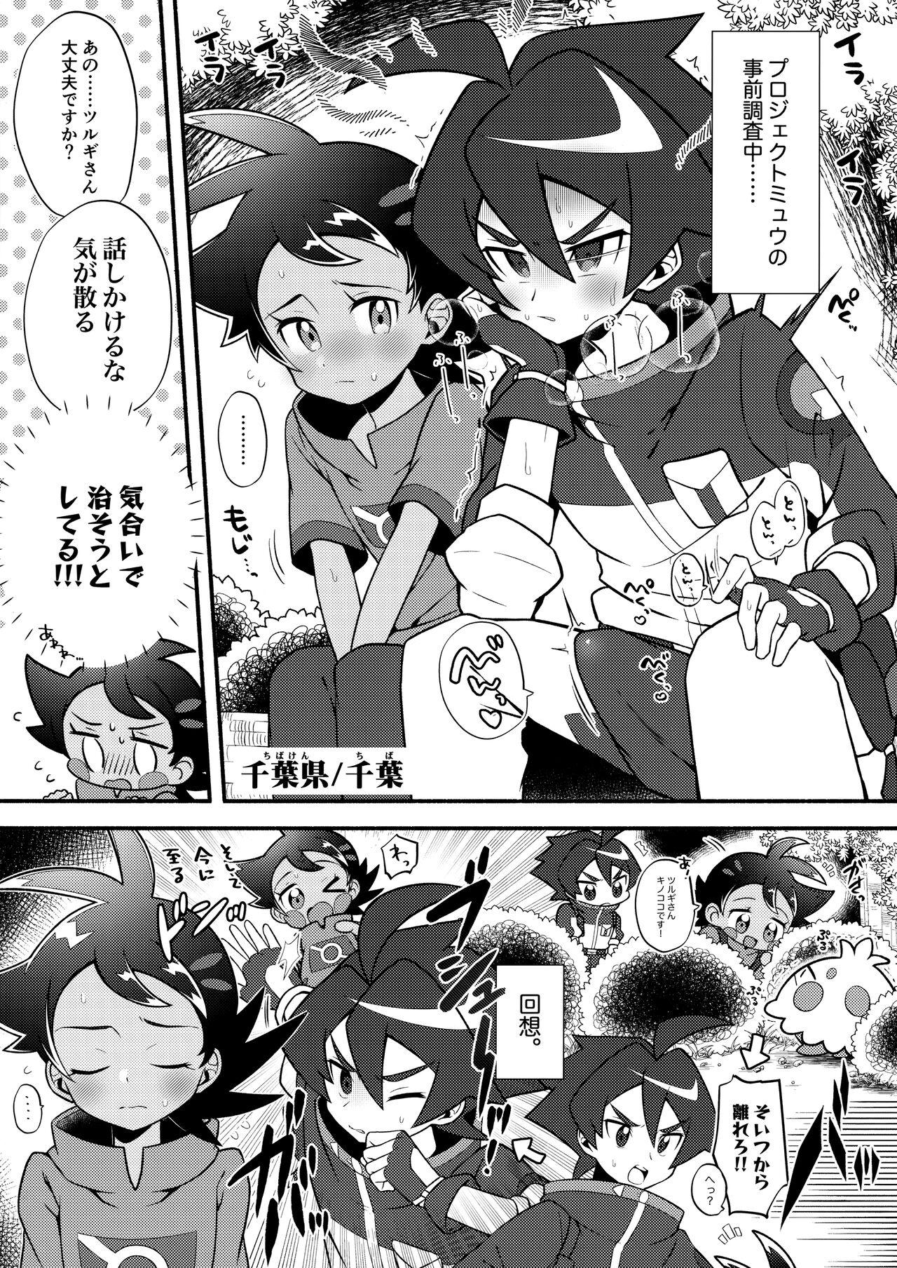 (ShotaFes12) [Chibaken, Shounen Scale, MILKBEE (Chiba, nico, 085)] Tsurugi-san to Goh-kun ga Kimeseku suru Goudoushi (Pokémon Journeys) 1