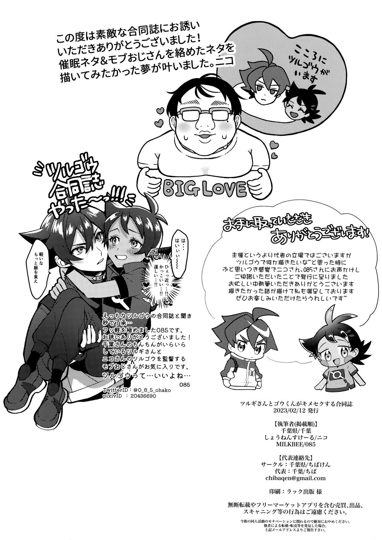 (ShotaFes12) [Chibaken, Shounen Scale, MILKBEE (Chiba, nico, 085)] Tsurugi-san to Goh-kun ga Kimeseku suru Goudoushi (Pokémon Journeys) 24