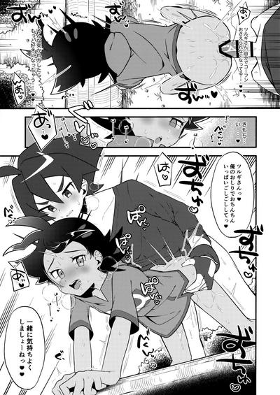 Tsurugikun ga Kimeseku suru Goudoushi 5
