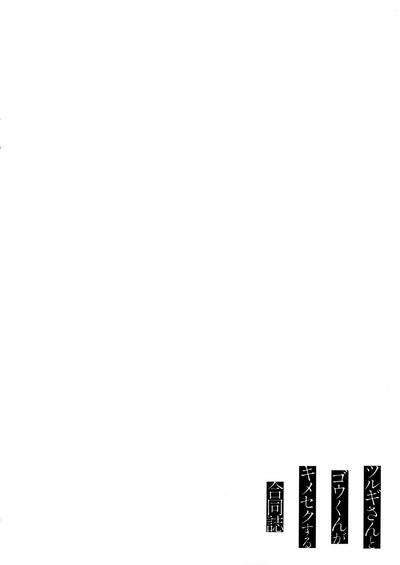 Tsurugikun ga Kimeseku suru Goudoushi 8