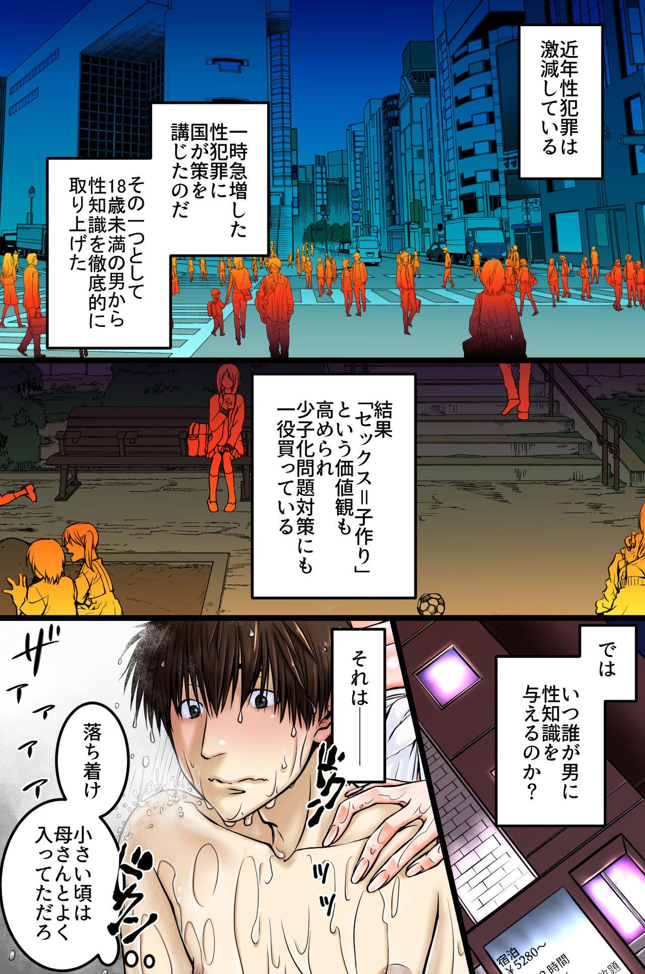 Boobs Oba-san no Seishidou Passionate - Page 2