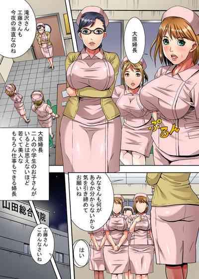 Sokuochi Nurse 3