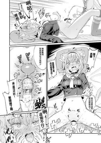 Gachi Hatsujou Kiken Chitai 8