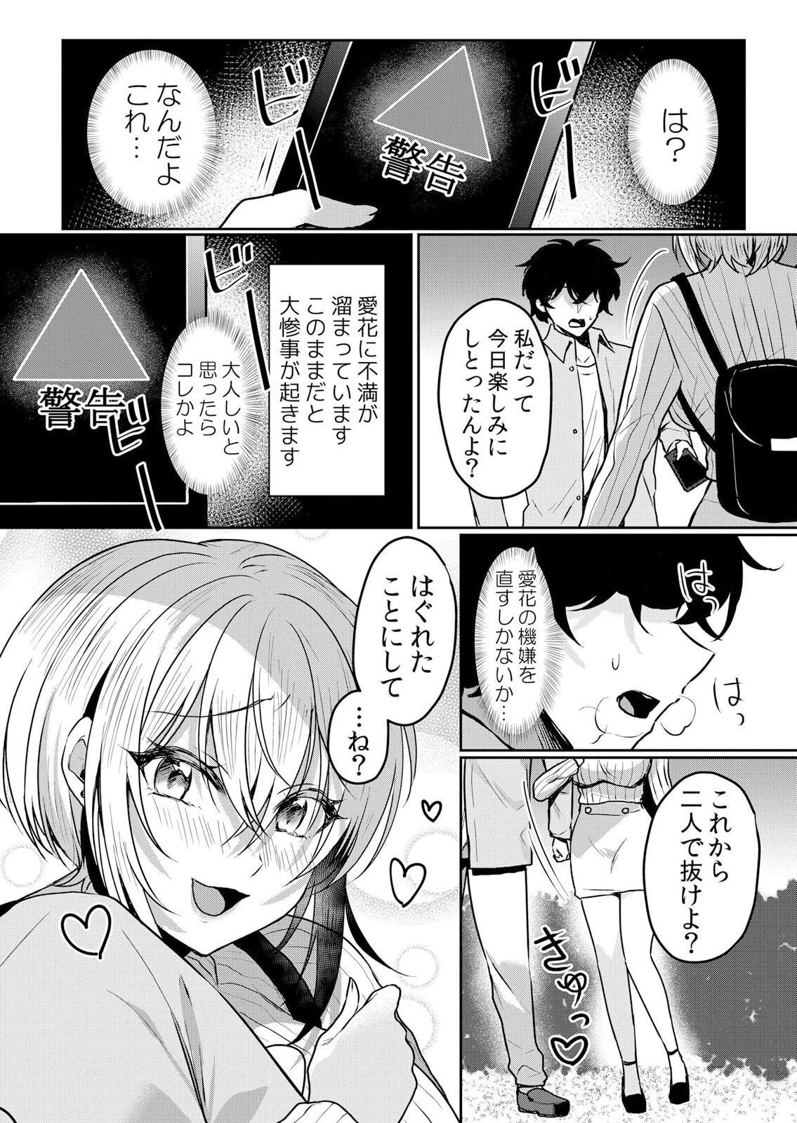 Namaiki JK ni Nakadashi Choukyou ~Mechakucha ni Tsuite, Oku no Hou ni Dashite Ageru ne ch.42 13