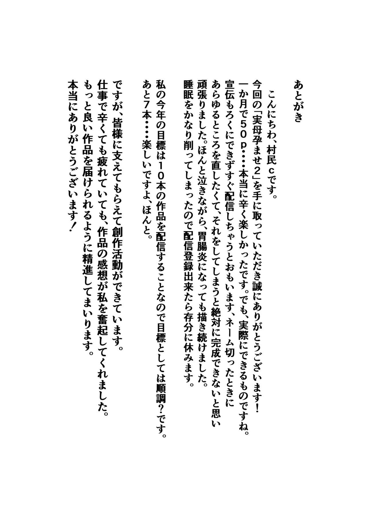 Jitsubo Dakedo Haramasetai2 〜Onsen Ryokou Hen〜 54