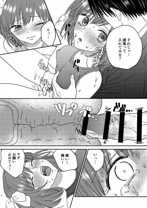 Story Irekawari Cinderella 2 - Original Chubby - Page 8