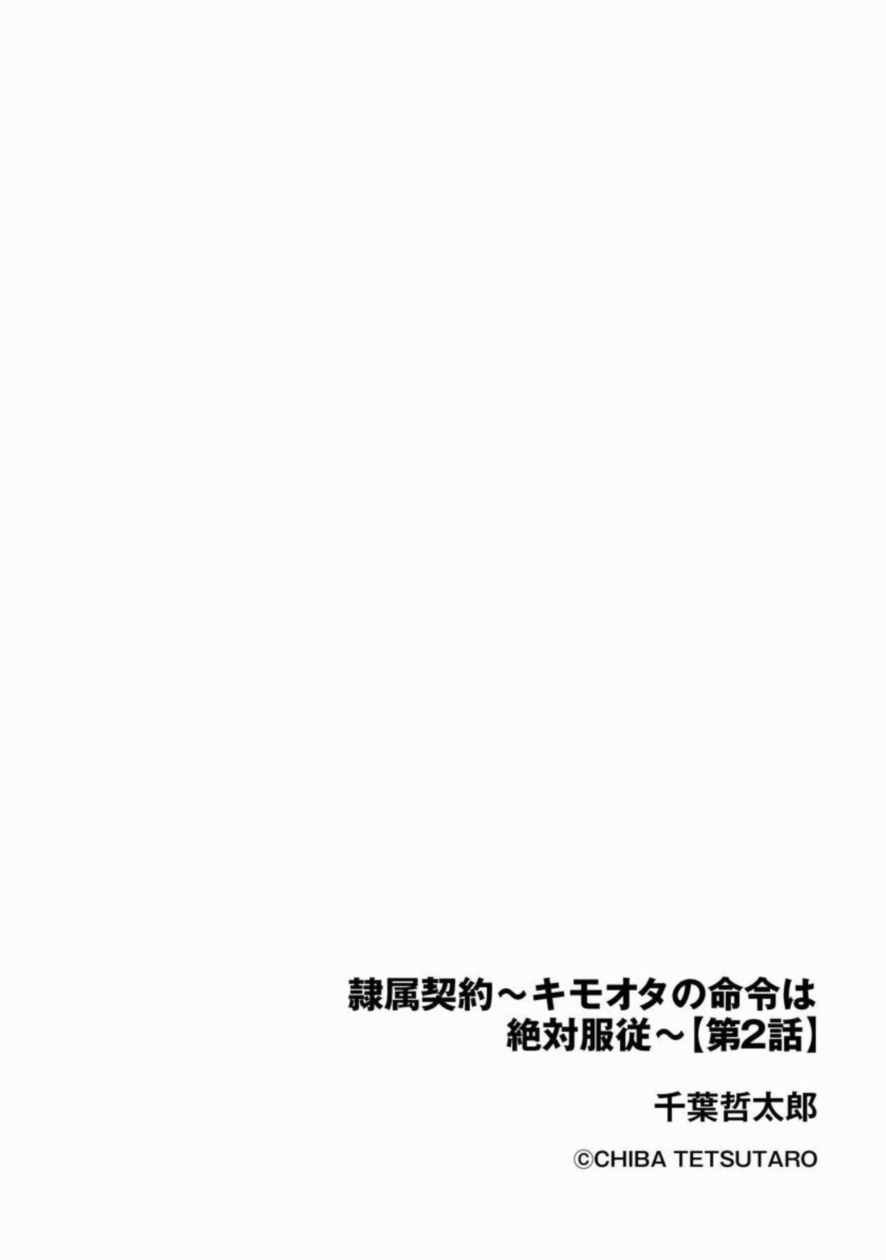 Hard Fucking [Chiba Tetsutarou] Reizoku Keiyaku ~ Kimo Ota No Meirei Zettai Fukujyuu ~ Ch. 2 Matures - Page 2