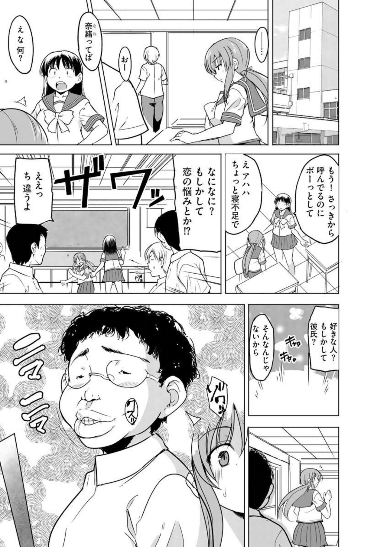 Hard Fucking [Chiba Tetsutarou] Reizoku Keiyaku ~ Kimo Ota No Meirei Zettai Fukujyuu ~ Ch. 2 Matures - Page 3
