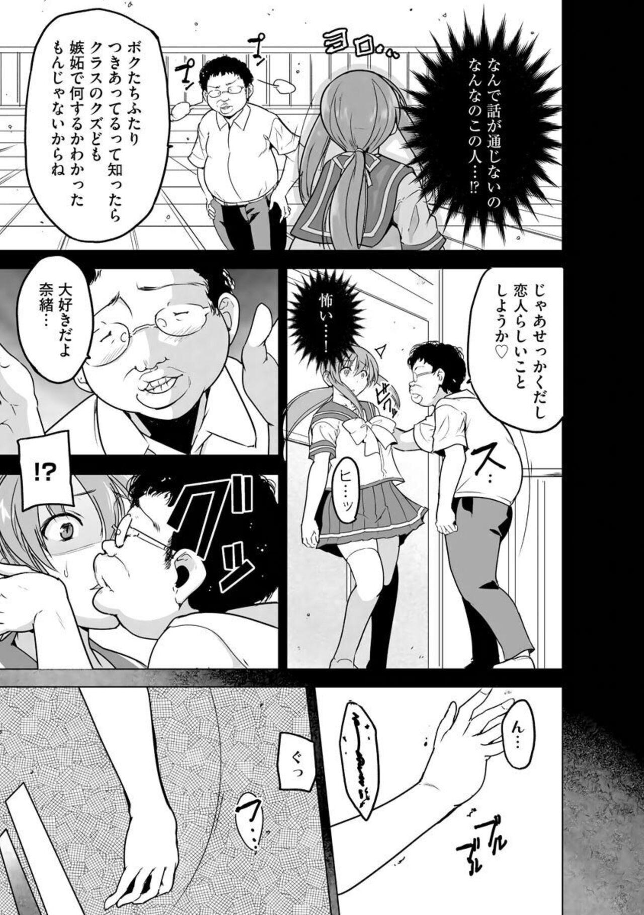 Hard Fucking [Chiba Tetsutarou] Reizoku Keiyaku ~ Kimo Ota No Meirei Zettai Fukujyuu ~ Ch. 2 Matures - Page 5