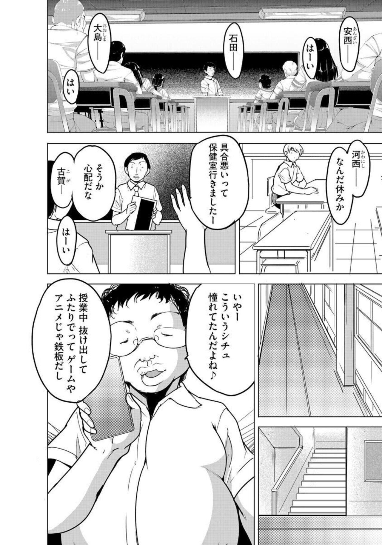 Hard Fucking [Chiba Tetsutarou] Reizoku Keiyaku ~ Kimo Ota No Meirei Zettai Fukujyuu ~ Ch. 2 Matures - Page 6
