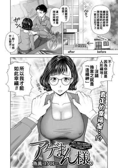 アゲまん様（Chinese） 2