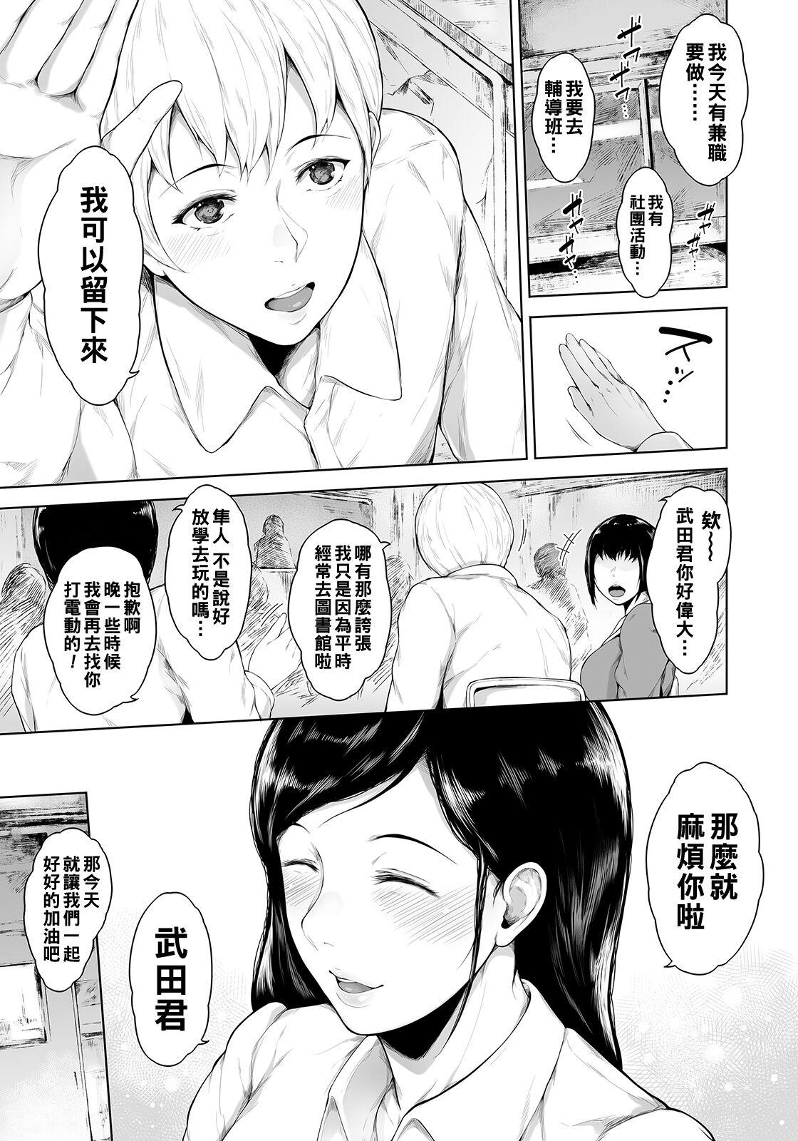 Cum On Pussy いぢめないで武田くん（Chinese） Tied - Page 3