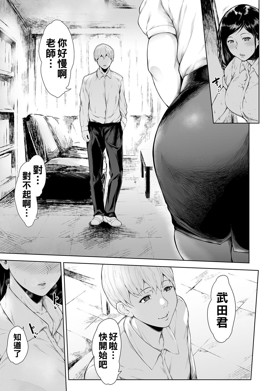 Cum On Pussy いぢめないで武田くん（Chinese） Tied - Page 5