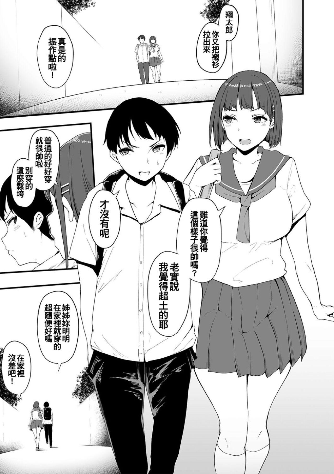 Amateur Honou ni wa Katenakatta 1 Verga - Page 2