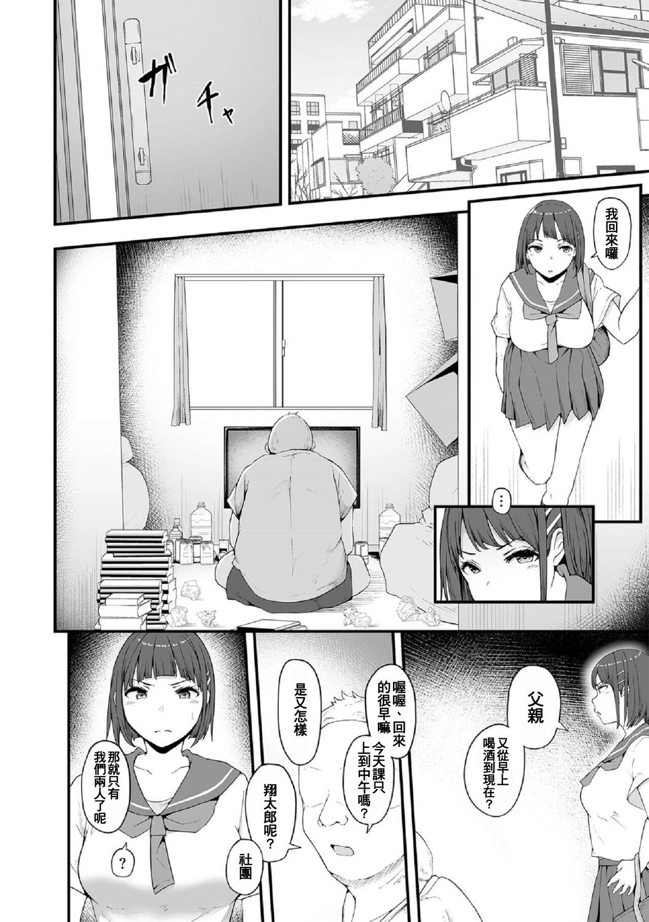 Amateur Honou ni wa Katenakatta 1 Verga - Page 3